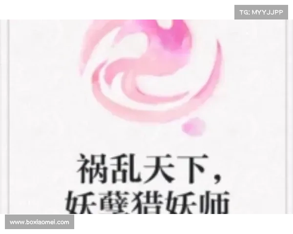 猎妖攻略 猎妖攻略
